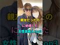 親友だったのに絶縁した女性芸能人top3 #shorts #芸能人 #fyp #youtube