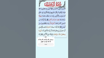 سورة ال عمران الاية 190-192 فارس عباد قرآن 235