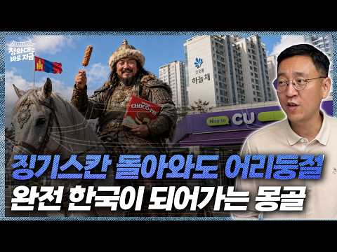 Genghis Khan Would Be Shocked: The K-Convenience Store Craze! Why Mongolian Gen Z is Obsessed wit...