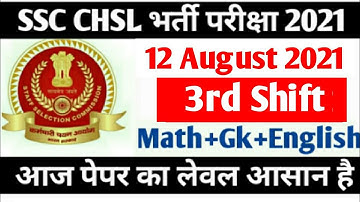 SSC CHSL 3rd Shift 12 August Exam Anlysis/SSC CHSL Today Exam Asked Questions #SSCCHSLExam2021 #SSC