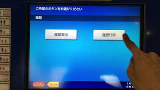 【JR西日本テクシア】【券売機シリーズ】米子駅のHT50型自動券売機（定期券非対応）でSUGOCAの履歴印字をしてみた