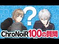 【100の質問】くろのわがNG無しでガチ回答! #くろなん