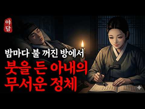 "머슴처럼 일만 하던 남편을 구한 아내의 소름 돋는 비밀 장부"  [제 2편 마지막] ㅣ 민담·야담·설화·전설·오디오북·옛날이야기