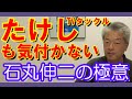 石丸伸二の戦術に脱帽 TVタックル たけしさんでも気付かない そりゃそこらの三流コメンテーターや弁護士が気付かないのもある意味納得 #石丸伸二 #たけし #TVタックル