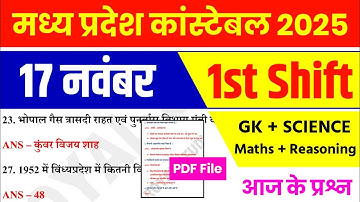 MP Police 17 November 1st Shift Analysis 2025 | MP Police Exam Analysis 2025|MP Police Analysis 2025
