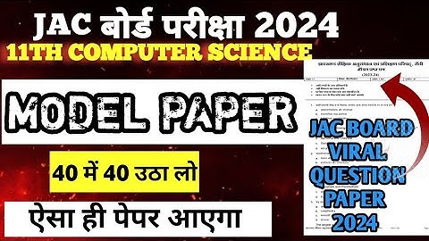 Class 11th computer science leaked question paper solution 2024/Jac board 11th computer science sol.