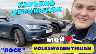 🔥 Харьков авторынок 