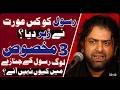 Hazrat Muhammad SAW ka Janaza Allama Nasir Abbas Multan AllamaMajlis FullHDMajlis