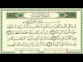 098 surah al bayyinah by sheikh al minshawi learn quran with tajweed