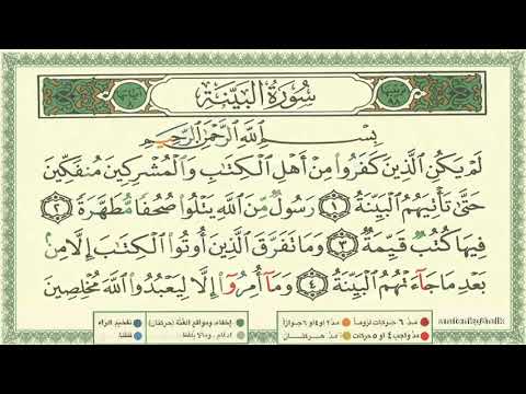 098 Surah Al Bayyinah By Sheikh Al Minshawi Learn Quran With Tajweed 