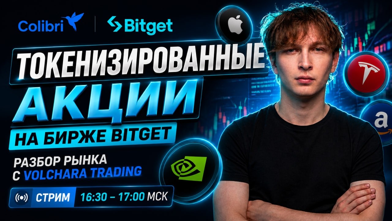 СКАЛЬПИНГ ОНЛАЙН | РАЗБОР РЫНКА | ТОКЕНИЗИРОВАННЫЕ АКЦИИ BITGET