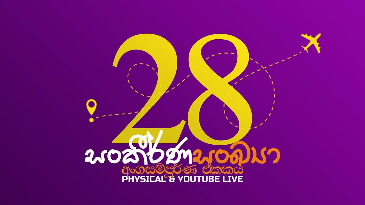 සංකීර්ණ සංඛ්‍යා | Free Seminar | CHATHUSHKA SOOSAGE | Combined MAX