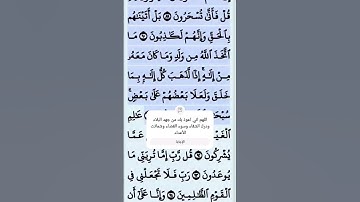 #تلاوة #سورة_المؤمنون #الآية 89-91 #قرآن
