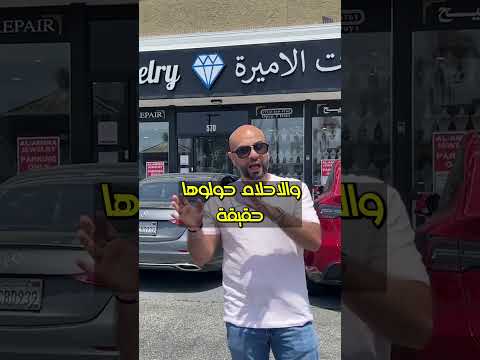 مدينة عربية في كاليفورنيا مين بيعرفها فلوريدا لوس انجلوس تكساس عرب امريكا فلافل نيويورك دبي