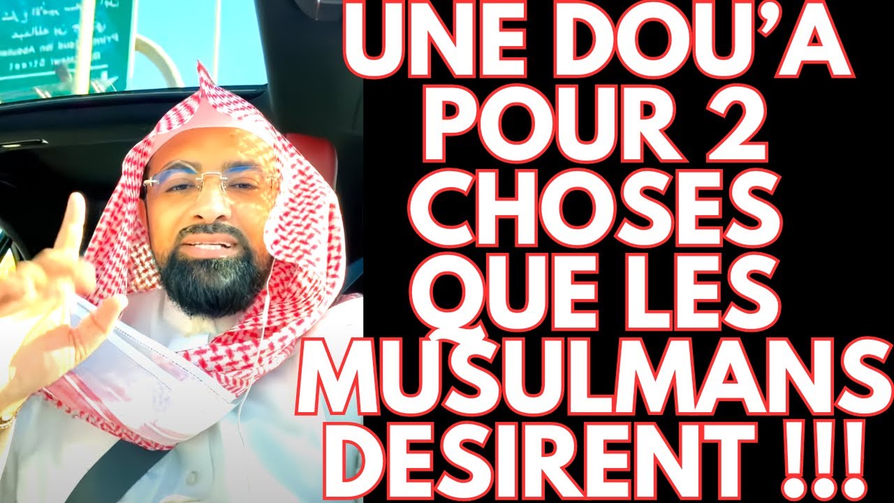 UNE INVOCATION (DOU'A) POUR AVOIR LES 2 CHOSES QUE BEAUCOUP DE MUSULMANS DESIRENT