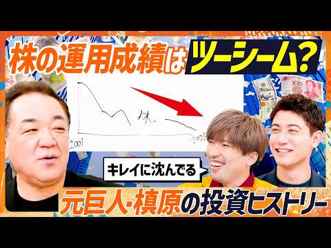 【元巨人・槙原寛己の資産推移グラフ】25年間の運用成績は ...