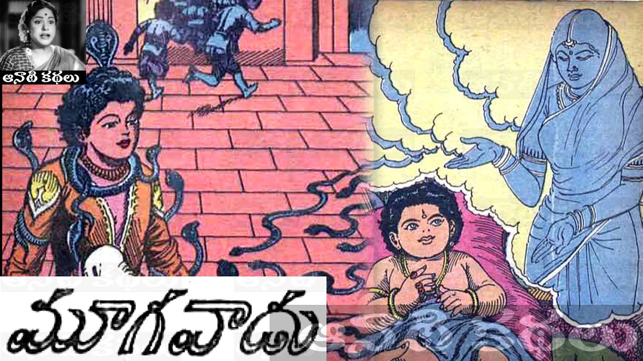 Moogavadu(మూగవాడు) - Chandamama Kathalu Audiobook