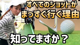 クラブの使い方でボールはまっすぐ飛ぶ！納得、アプローチが簡単になる！【ゴルフレッスン】