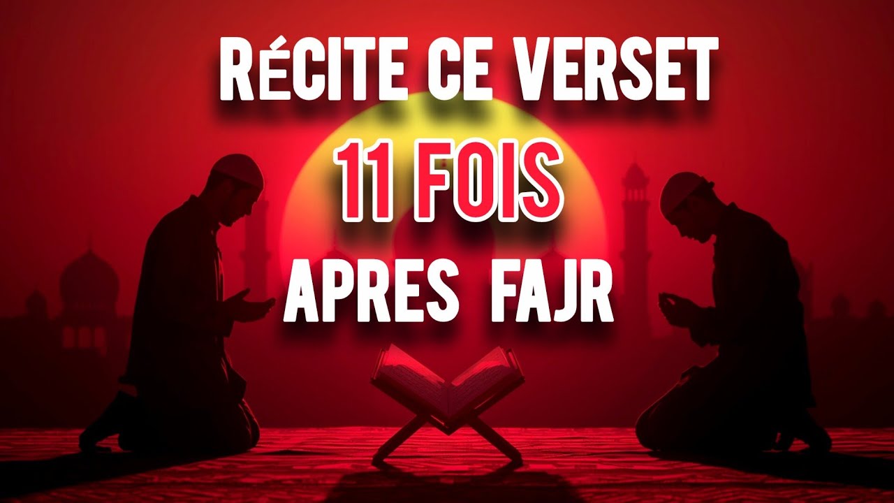 UN VERSET DU CORAN À RÉCITER 11 FOIS APRÈS FAJR | RICHESSE, BÉNÉDICTION ET BARAQA