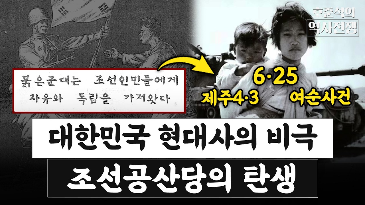 박헌영이 '똥'까지 먹어가며 만든 조선공산당, 한반도 비극의 씨앗이 되다 [호준석의 역사전쟁]