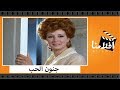 الفيلم العربي جنون الحب بطولة حسين فهمى واحمد مظهر ونجلاء فتحى