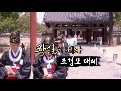 [전북의발견] 왕실의 제사 - 조경묘대제 2019. 12. 19