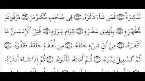 سورة الفاتحة وعبس -  الشيخ عبد العلي اعنون