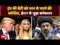 BREAKING: Trump की बेटी Ivanka को मारने की साजिश! Iran से जुड़ा कनेक्शन | Trump | America | Khamenei