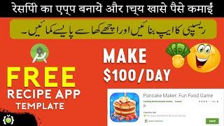Make a recipe app and earn 100$ per day | Recipe app templates android