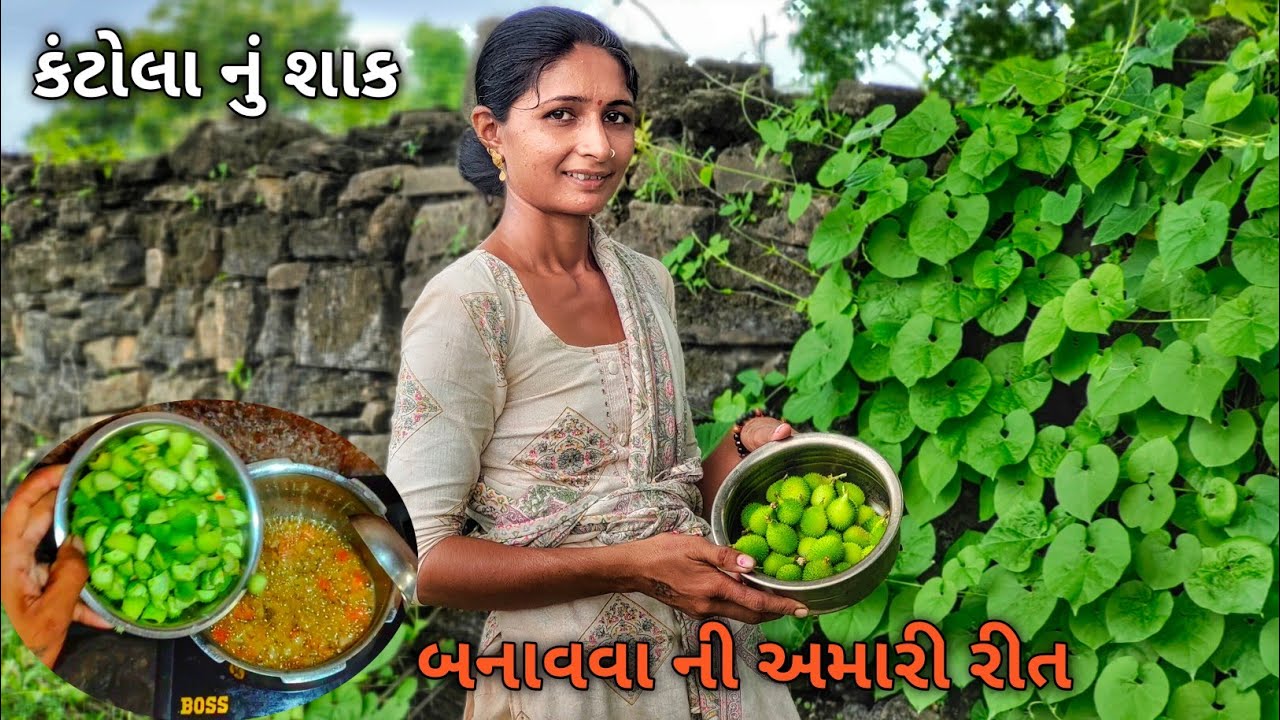 કંટોલા નું શાક / બનાવવા ની અમારી રીત || R Gujju Vlog ||