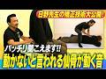【必見】解説付き矯正風景 hino method , sebone conditioning , spine conditioning