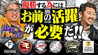 【今宵も出るかT-岡田の“激アツ企画”】5/19(月)配信 「月曜日もパテレ行き」【五十嵐亮太×T-岡田】