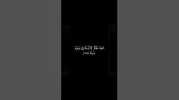 كرومات سوداء - أحمد شكيو - تلاوة خاشعة #تلاوه #قران #تلاوات #قرآن #راحة_نفسية #duet #quran