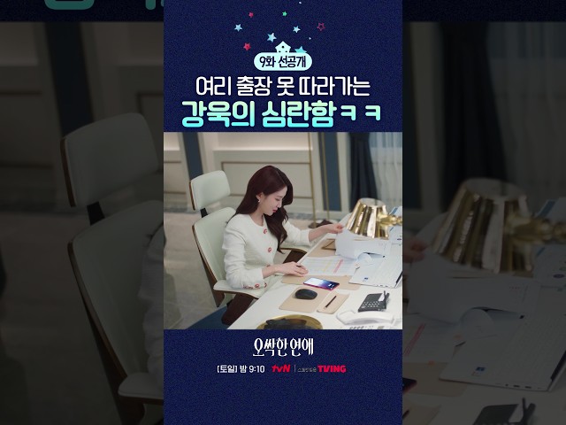 [9화 선공개] 출장 못 따라가서 불안형 남친 된 양세종???? #오싹한연애