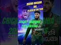 BBL perform Rishad | #cricket #shorts #BBL