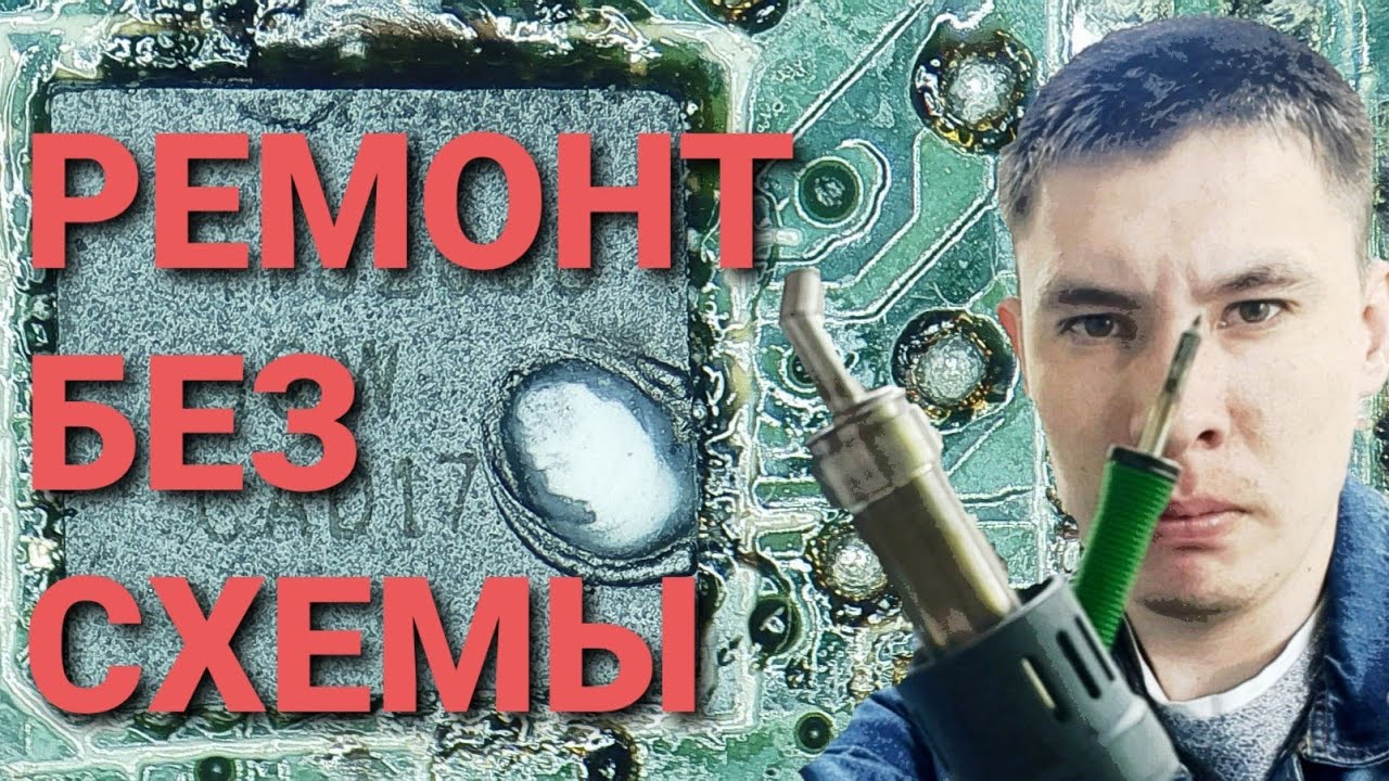 Ремонт материнской платы без схемы - YouTube
