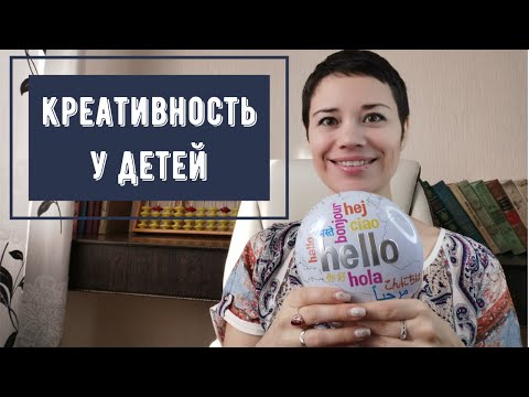 Зачем развивать креативность у ребёнка | что это такое и как её развить