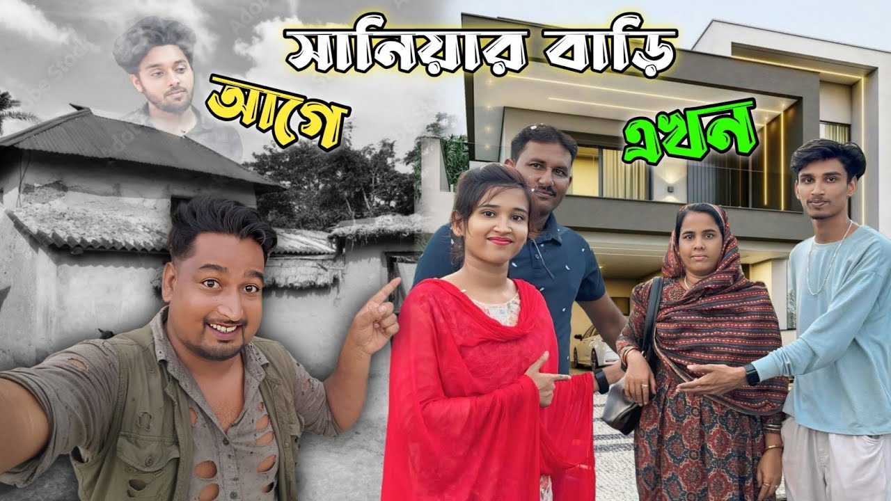 নারগিসের সঙ্গে আজ আমি সারাদিন ll Saniya Home Address ll Nargis Khatun Home Address 