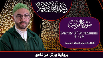 Lecture Warsh - Sourate 73 - Al Muzzammil - سورة المزمّل برواية ورش