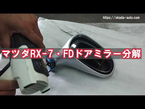 のぎちゃんまん！MAZDA RX-7（FC3S）純正サイドミラー（左右