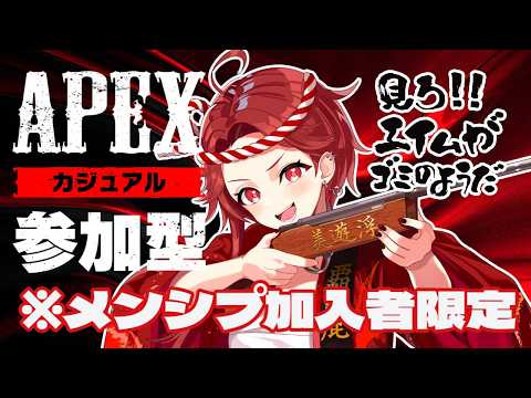 【 #apex  】 初心者が久々に参加型をやるぞ！初見さん/ROMさんもおいで～💥≪パレデミア学園 / 灯野ぺけ。≫ #vtuber #ゲーム配信の配信サムネイル