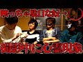 【心霊映像】商品レビュー対決のはずがとんでもない「怪奇現象」に遭遇!?【閲覧注意】