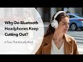 Why Do Bluetooth Headphones Keep Cutting Out?🤔 6 Fixes That Actually Work