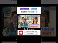 カンニング竹山の #イチバン研究所 📺✨ABEMAで4/3放送!是非ご覧ください!#カンニング竹山 #伊藤かりん #中田花奈 #日向坂46 #清水理央