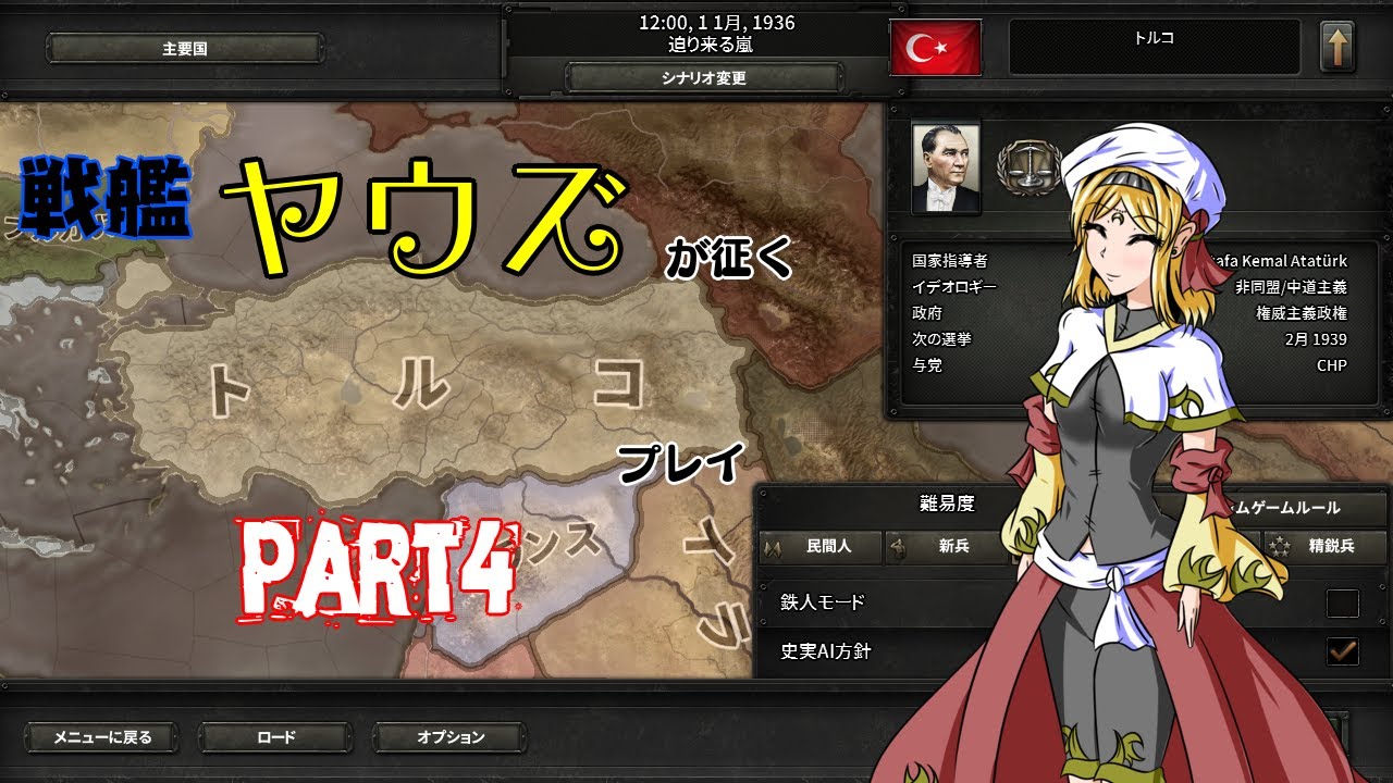 Hoi4 戦艦ヤウズが征くトルコプレイ Part4 奇襲 Youtube