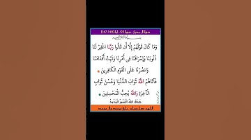 سورة ال عمران - سورة 03 - اية (148-147)