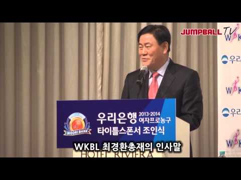 [영상] 2013 WKBL 미디어데이 현장을 가다!