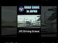 Road Sigs in Japan #5