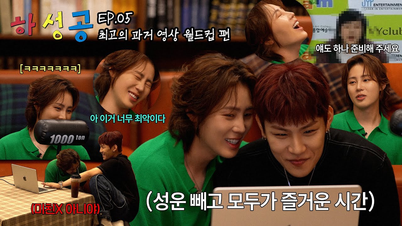 [하성공👊] 최고의 과거 영상 월드컵 편ㅣ알았으니까 고르라고