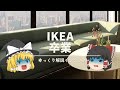 【IKEAを卒業する方法】:『次のレベルの』おすすめ北欧ブランド紹介|【HAY・ferm LIVING・muuto】